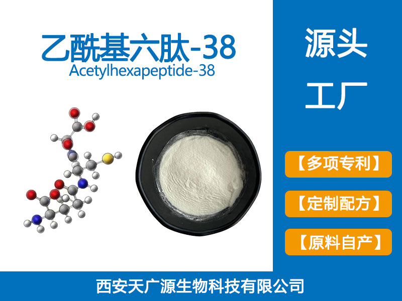 乙酰基六肽-38