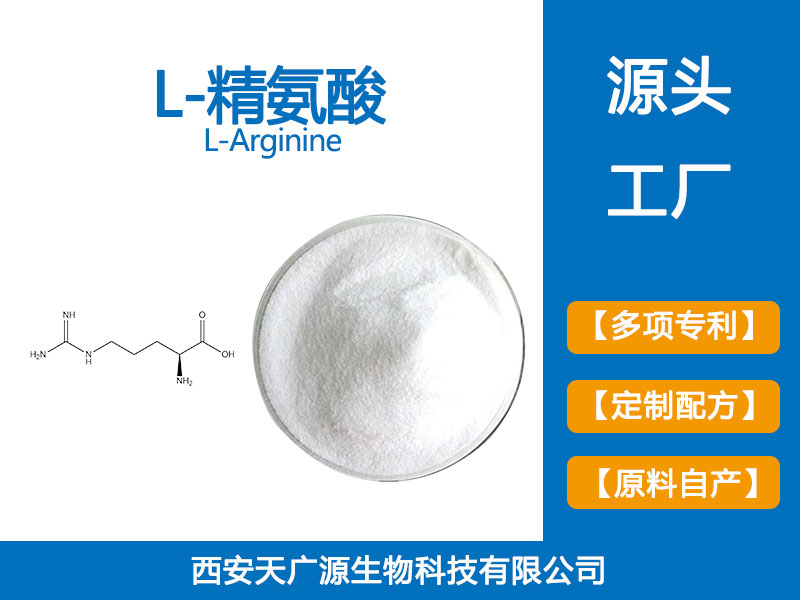 L-精氨酸