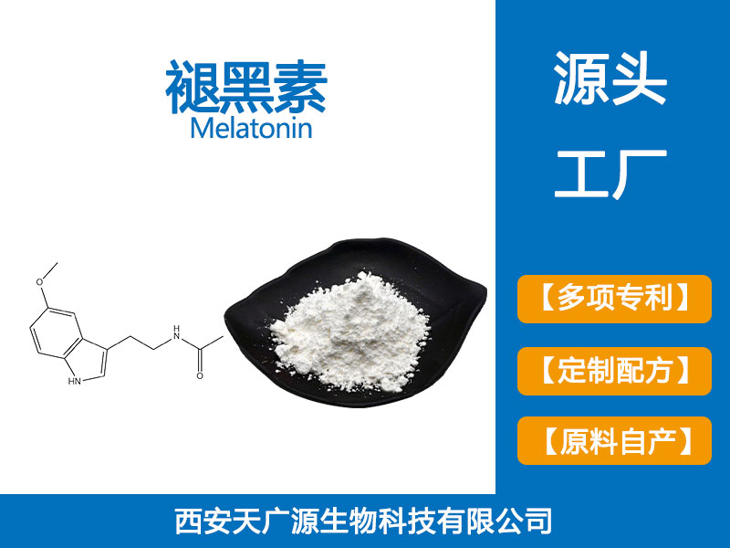 褪黑素