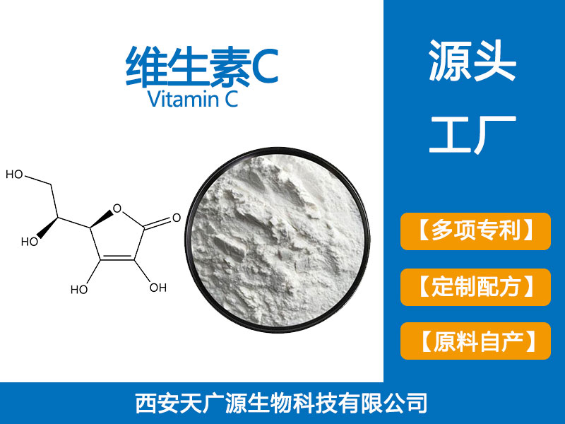 维生素C