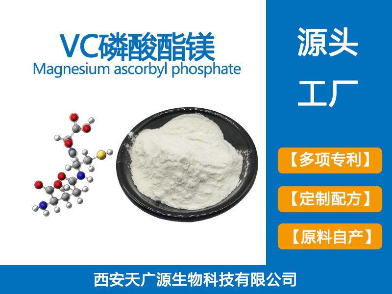 VC磷酸酯镁